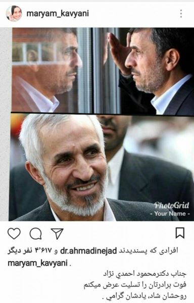 توهین به بازیگر زن به خاطر تسلیت گفتن به احمدی‌نژاد