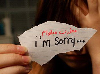 چرا معذرت‌خواهی برای ایرانی‌ها سخت است؟