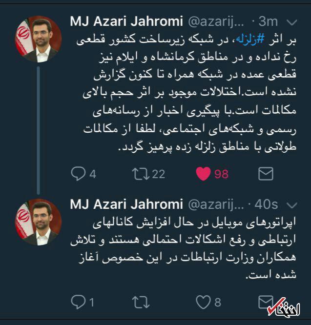 فوری/ وقوع زلزله 7.3 ریشتری در کرمانشاه /  زلزله‌ 7.2 ریشتری در سلیمانیه عراق / کانون زمین لرزه عراق است / زمین لرزه اصلی تمام شده است/ پس لرزه ها ادامه دارد / تعدادی مجروح در «قصرشیرین» زیرآوار هستند / برق کلیه روستاهای اطراف قصرشیرین و کرمانشاه قطع شده / تاکنون 6 نفر جان باخته اند / گسل ها فعال نیستند؛ مردم به شایعات توجه نکنند +فیلم و تصاویر / جزئیات زلزله در نقاط مختلف ایران و تهران