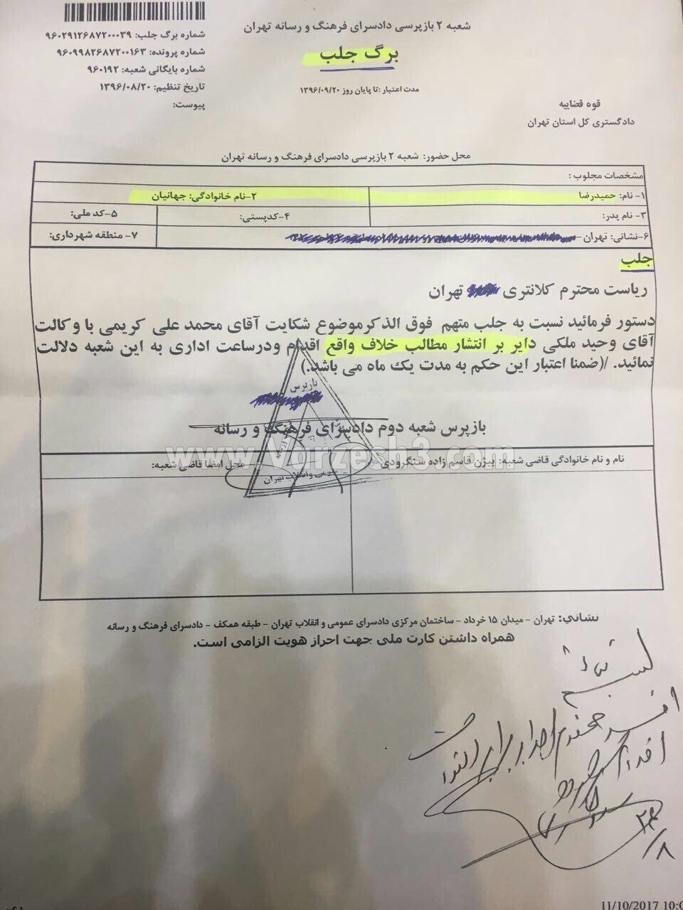علی کریمی حکم جلب مالک باشگاه نفت را گرفت