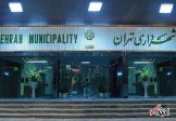 شهرداری تهران دیون پیمانکاران را واریز کرد