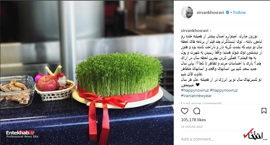 انتقاد تند سیروان خسروی از ویژه برنامه های نوروزی رسانه ملی: رسیدن به شهرت و پول به چه قیمتى؟ / غمگین کردن بهترین لحظه سال در ازاى چى؟ / بازى با احساسات مردم و تظاهر تا کجا؟!