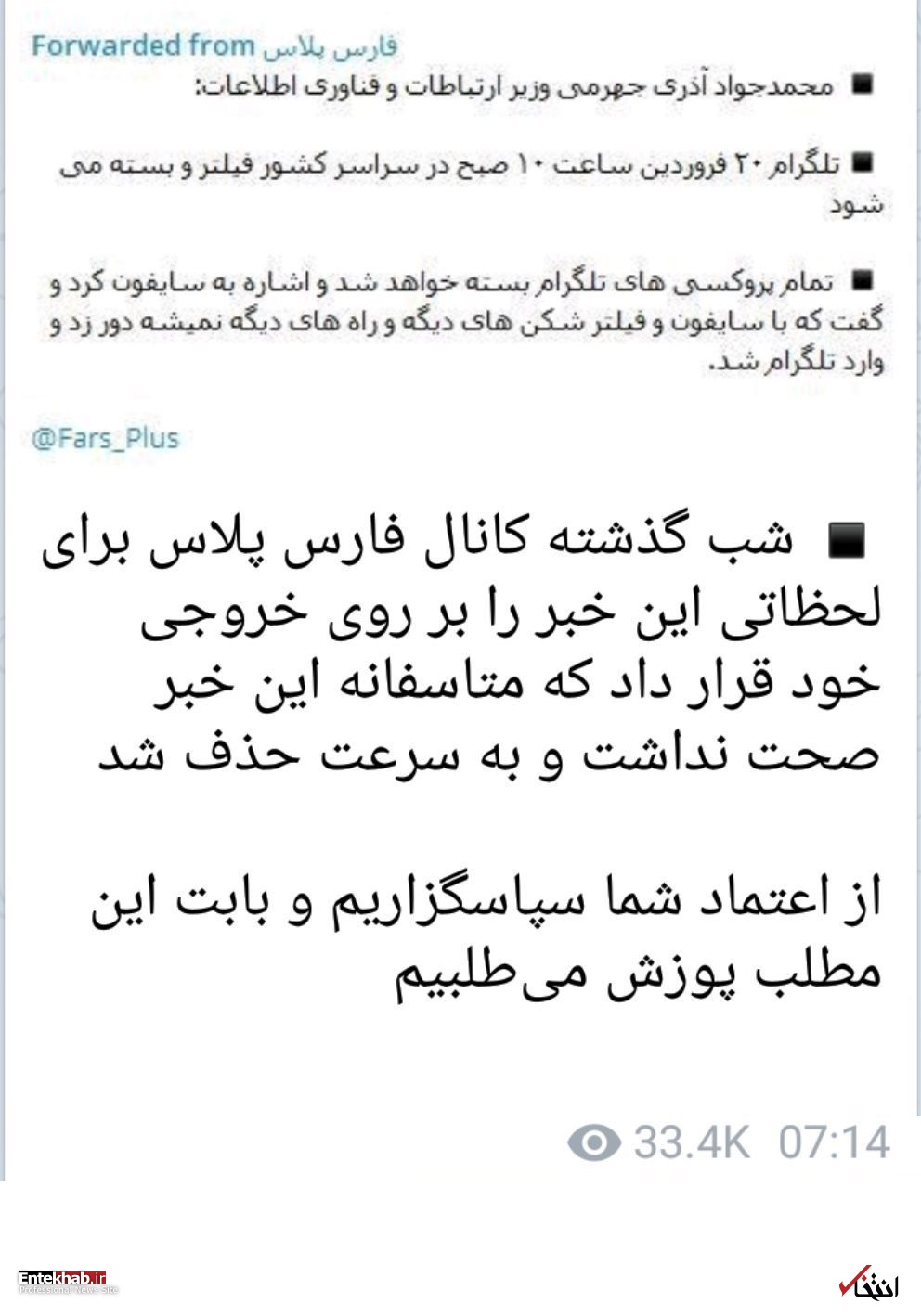 اطلاعیه وزارت ارتباطات در خصوص نقل قول اخبار کذب از آذری جهرمی