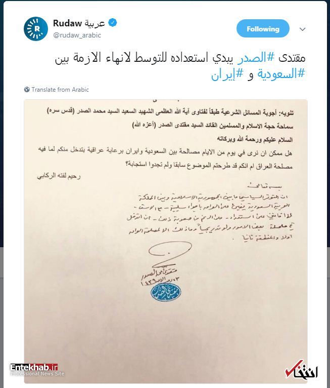 مقتدی صدر: آماده‌ام بین ایران و عربستان میانجیگری کنم