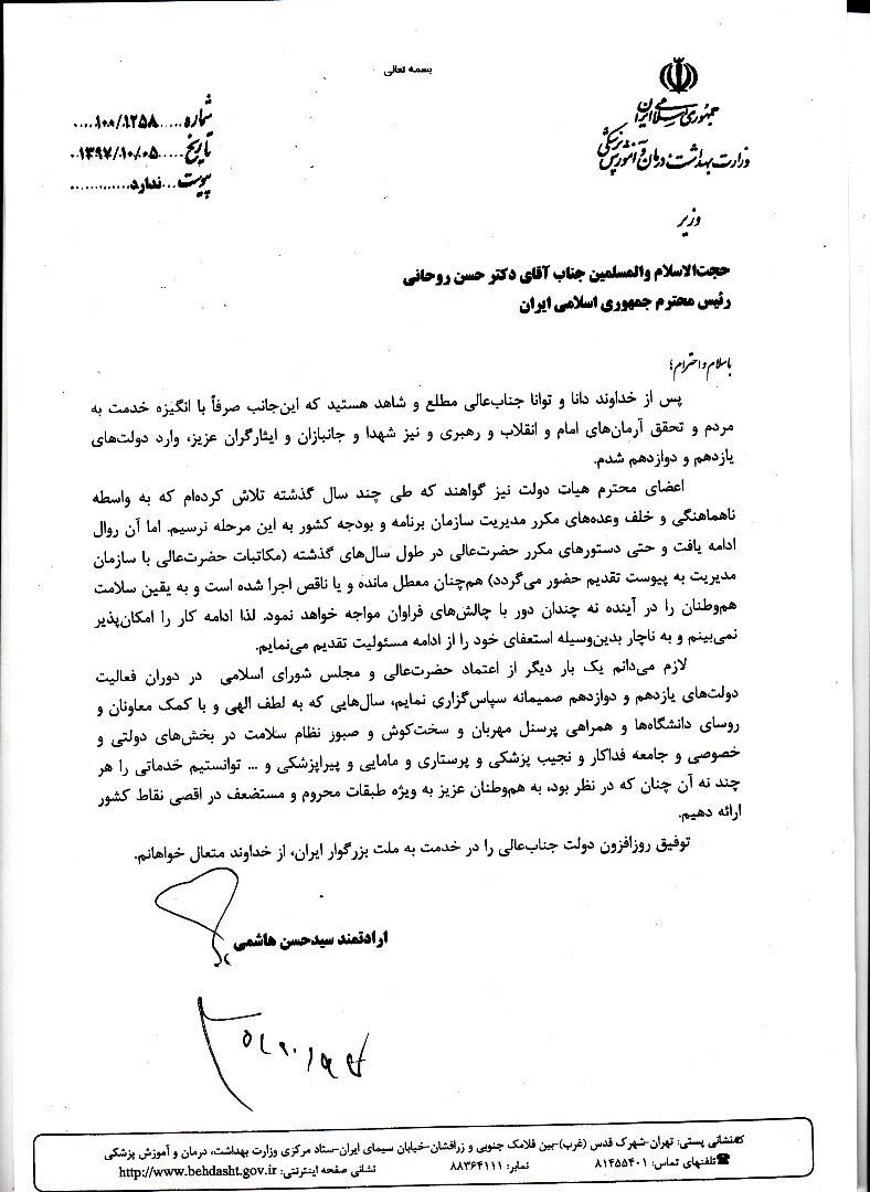متن استعفای قاضی زاده هاشمی: طی چندین سال گذشته تلاش کردم به خاطر خلف وعده های مکرر نوبخت به این مرحله نرسیم اما...