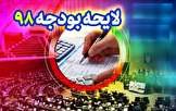 "لایحه بودجه ۹۸" تیر خلاص به ستون فقرات شهرداری‌ها