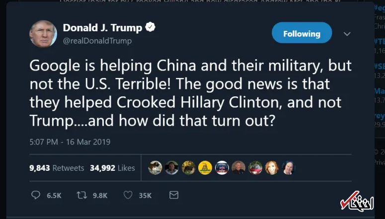 حمله توییتری رئیس جمهور ایالات متحده به غول فناوری / دونالد ترامپ، گوگل را جاسوس چینی ها و مدافع هیلاری کلینتون می داند!