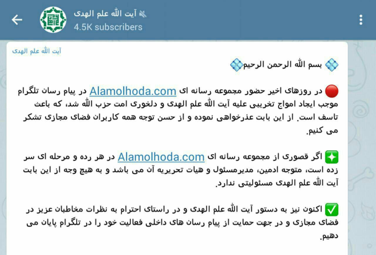 علم الهدی، بازگشت به تلگرام را به گردن ادمین کانالش انداخت!