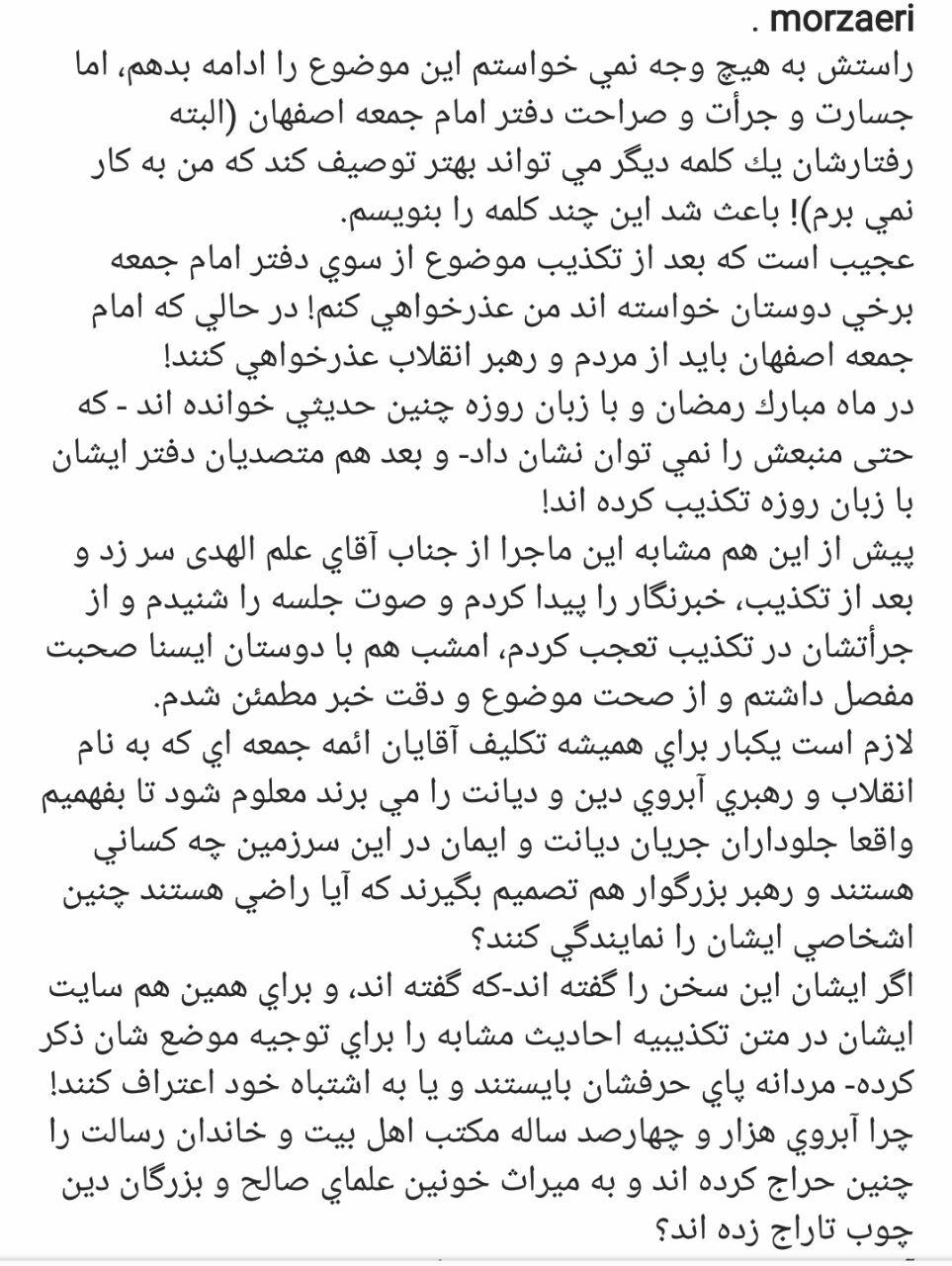 زائری: عجیب است، بعد از تکذیبیه دفتر امام جمعه اصفهان، از من خواسته‌اند عذرخواهی کنم / از صحت مطلب امام جمعه مطمئن شدم / امام جمعه اصفهان باید از رهبری و مردم عذرخواهی کند