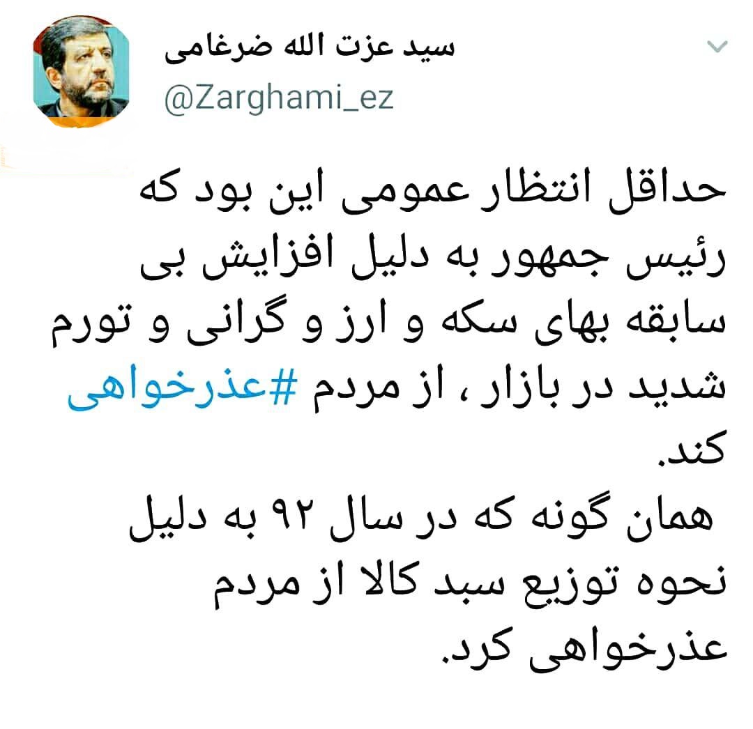 ضرغامی: حداقل انتظار عمومی این بود که رئیس جمهور به دلیل افزایش بی سابقه بهای ارز و گرانی، از مردم عذرخواهی کند