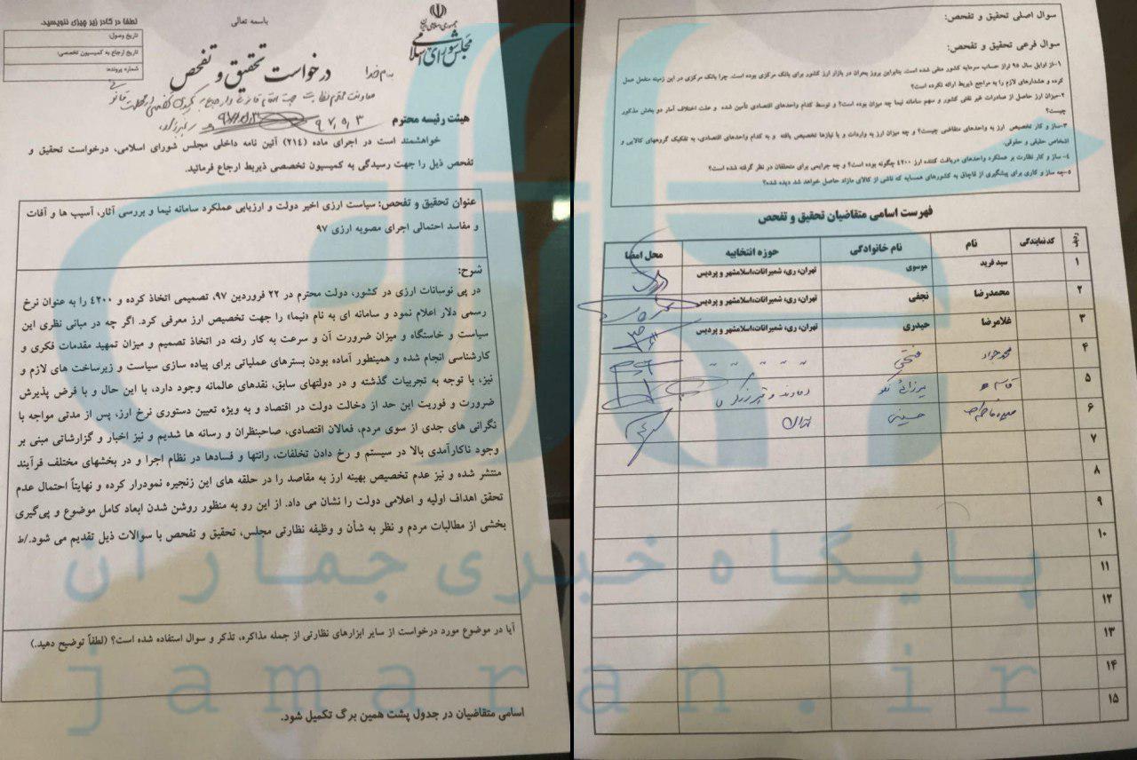 تحقیق و تفحص از مدیریت سیف در بانک مرکزی و سیاست‌های ارزی او کلید خورد