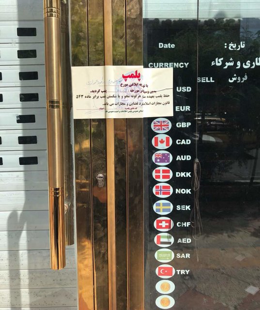 صرافی یک بانک پملب شد!