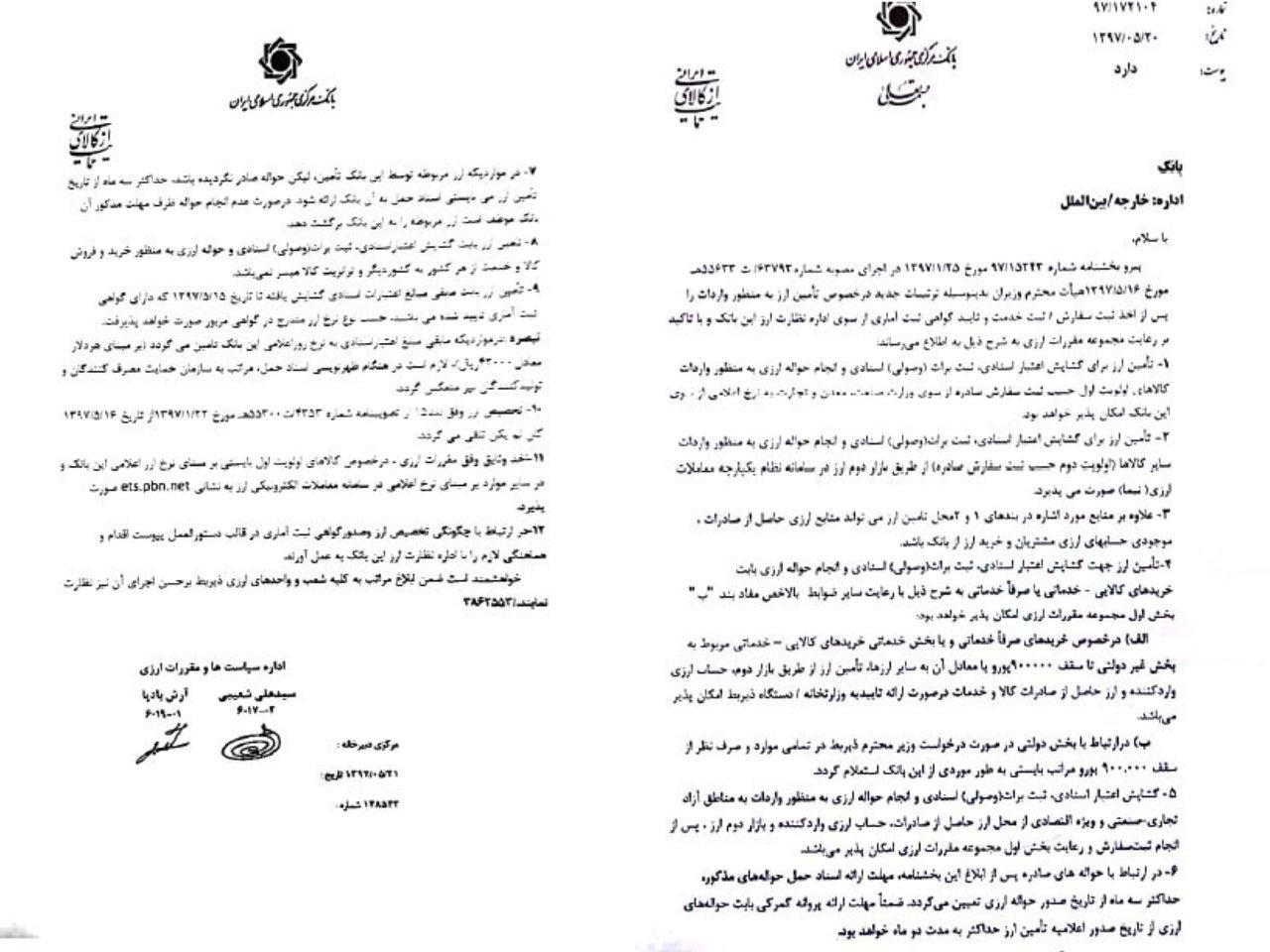 جزییات بخشنامه جدید ارزی/ شروط واردات خدماتی تا ۹۰۰هزار یورو