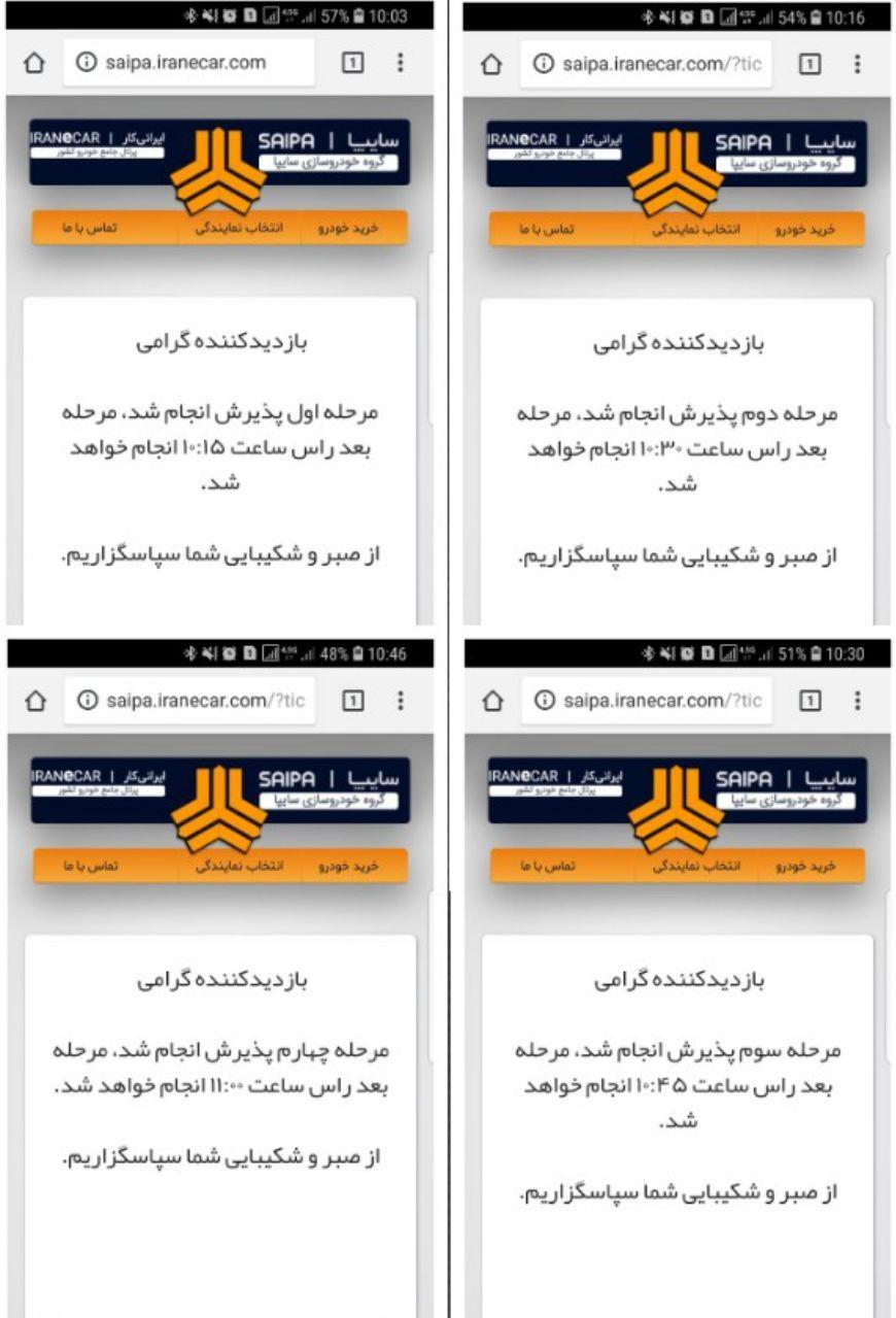 معضلات ثبت نام خودروهای سایپا به روایت مخاطبان «انتخاب»: خانوادگی با گوشی و لپ تاپ و کامپیوتر تلاش کردیم ولی نشد +تصاویر