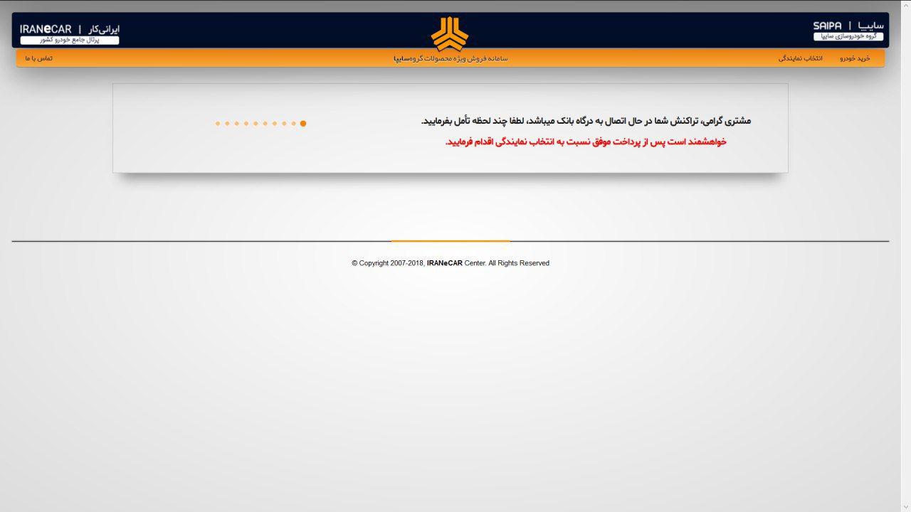 معضلات ثبت نام خودروهای سایپا به روایت مخاطبان «انتخاب»: خانوادگی با گوشی و لپ تاپ و کامپیوتر تلاش کردیم ولی نشد +تصاویر