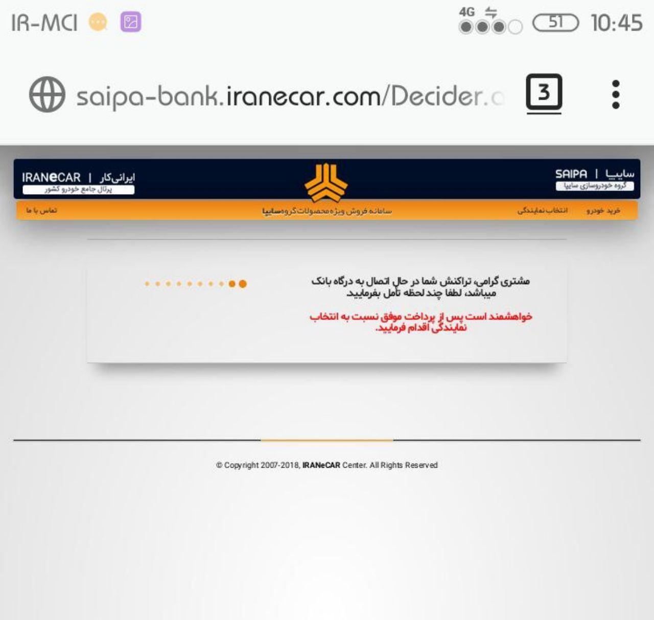 معضلات ثبت نام خودروهای سایپا به روایت مخاطبان «انتخاب»: خانوادگی با گوشی و لپ تاپ و کامپیوتر تلاش کردیم ولی نشد +تصاویر
