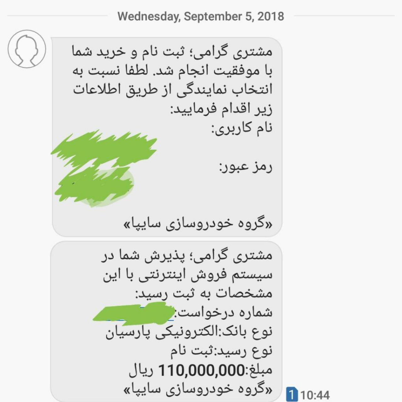 معضلات ثبت نام خودروهای سایپا به روایت مخاطبان «انتخاب»: خانوادگی با گوشی و لپ تاپ و کامپیوتر تلاش کردیم ولی نشد +تصاویر