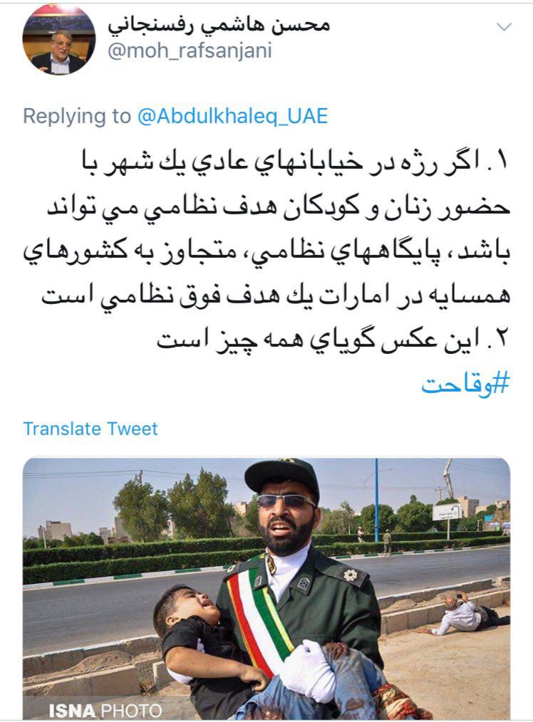 واکنش محسن هاشمی به توییت وقیحانه مشاور ولیعهد ابوظبی: اگر رژه درخیابانهای یک شهر با حضور زنان و کودکان، هدف نظامیست، پس پایگاههای نظامی متجاوز در امارات یک هدف فوق نظامیست