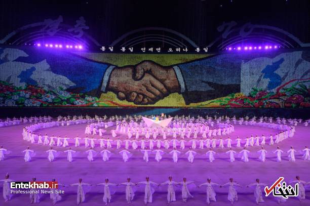 تصاویر : نخستین جشن مشترک دو کره در پیونگ یانگ