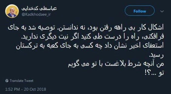 کدخدایی در پاسخ به آخوندی: استعفای اخیر نشان داد چه کسی به جای کعبه به ترکستان رسید