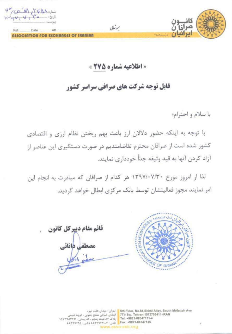 هشدار کانون صرافان درباره آزادی دلالان ارزی