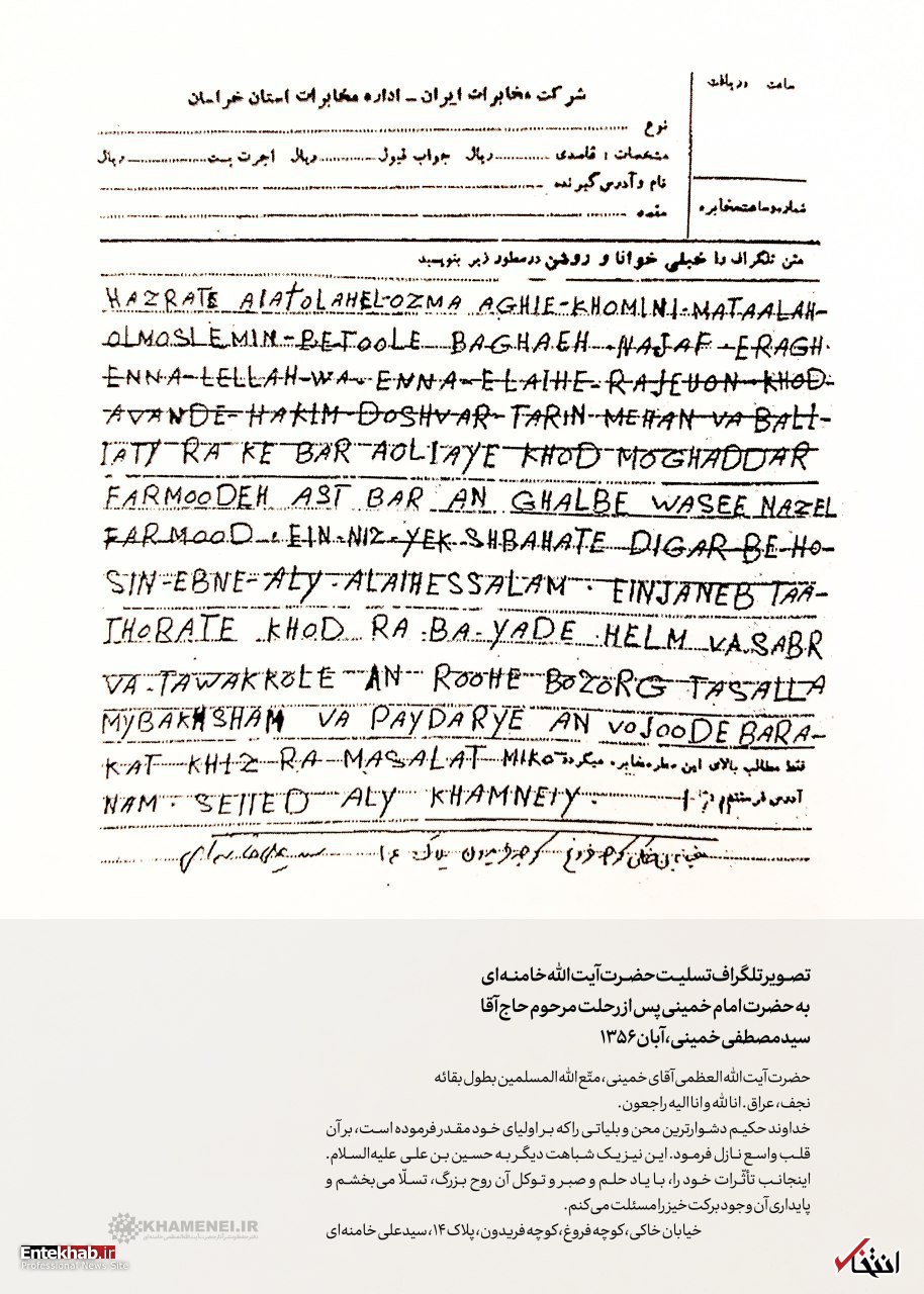 تلگراف فینگلیش آیت الله خامنه ای به امام خمینی