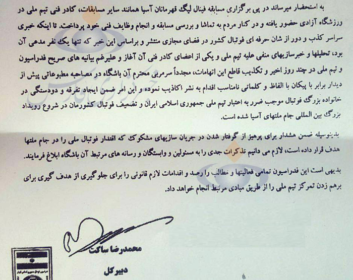 تذکر فدراسیون فوتبال به برانکو و باشگاه پرسپولیس برای مصاحبه علیه کی‌روش + متن نامه