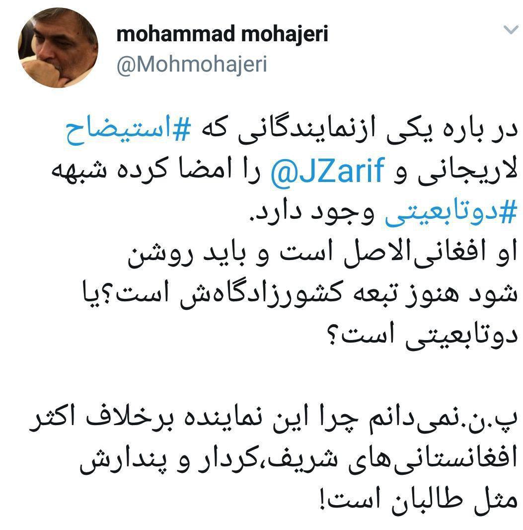 محمد مهاجری: دو تابعیتی بودن یکی از نمایندگان حامی استیضاح ظریف