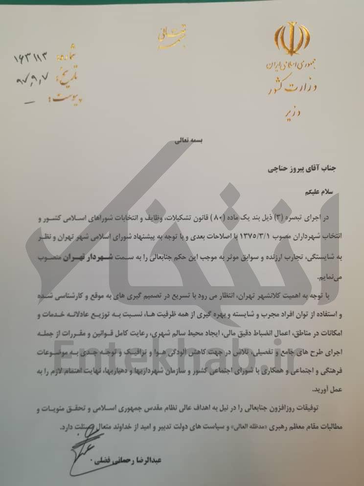 حکم «حناچی» به عنوان شهردار تهران صادر شد