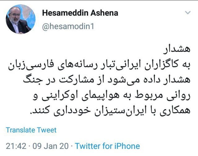 هشدار مشاور رییس‌جمهور به «کارگزاران ایرانی‌تبار رسانه‌های فارسی‌زبان»