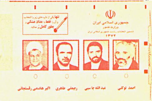 چرا آرای هاشمی رفسنجانی در دوره دوم ریاست‌جمهوری ریزش داشت؟