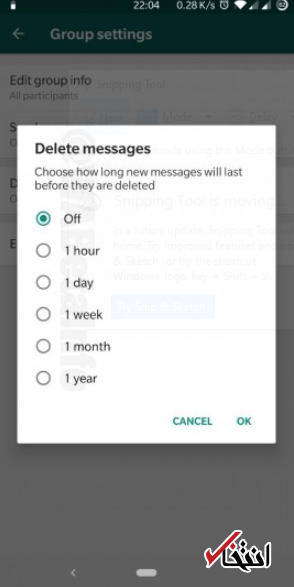 ویژگی «حذف پیامها» به واتس اپ اضافه شد