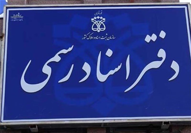 سقوط آزاد قیمت مجوز داروخانه و دفترخانه؛ دریافت مجوز تأسیس آزاد شد