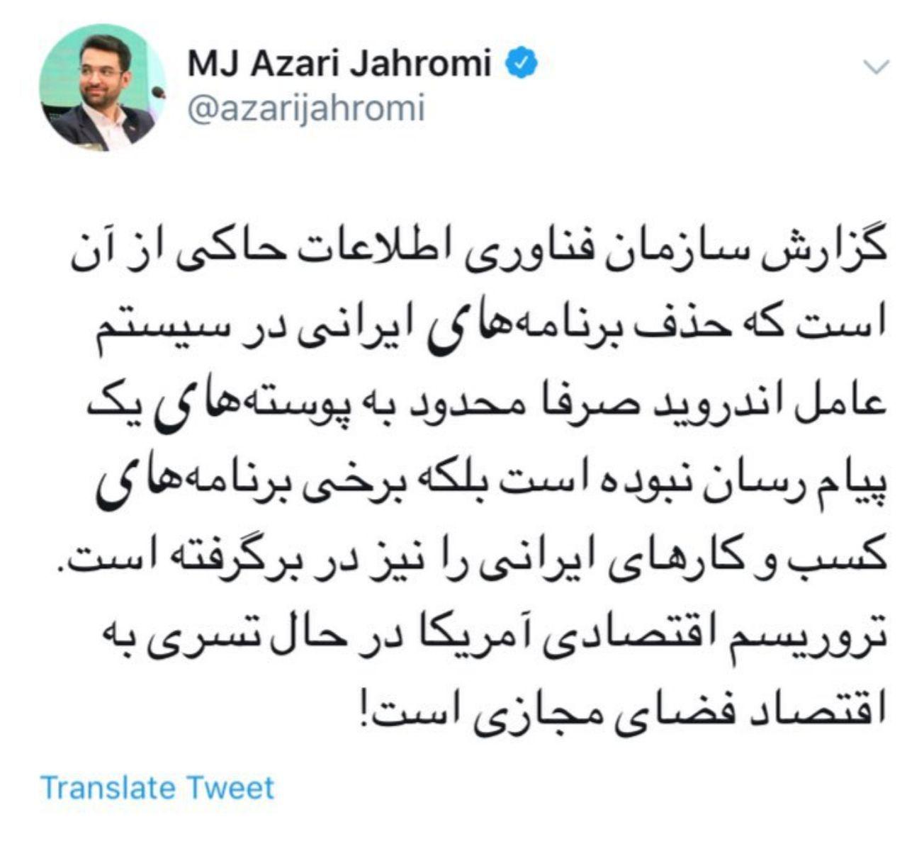 وزیر ارتباطات: حذف برخی برنامه‌های کسب و کار‌های ایرانی در سیستم عامل اندروید/ تروریسم اقتصادی آمریکا، در حال تسری به اقتصاد فضای مجازی است!