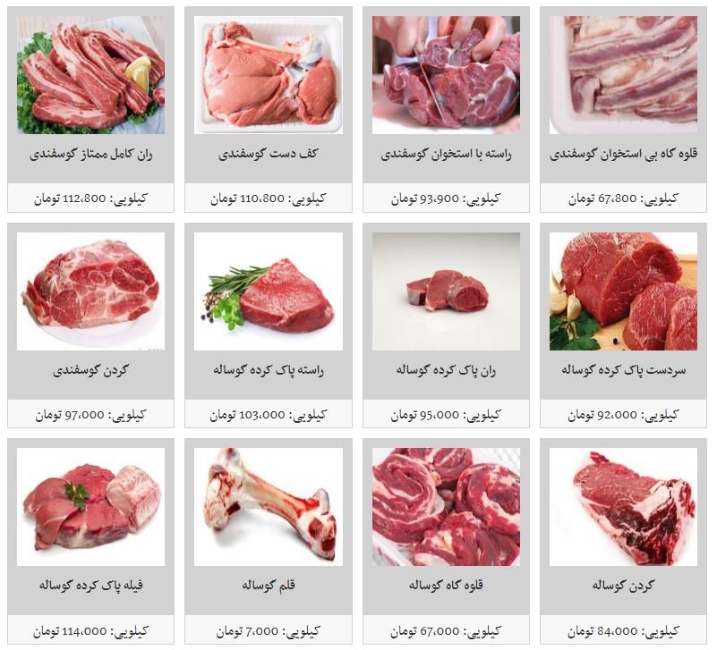 قیمت انواع گوشت گرم گوساله و گوسفندی داخلی در بازار