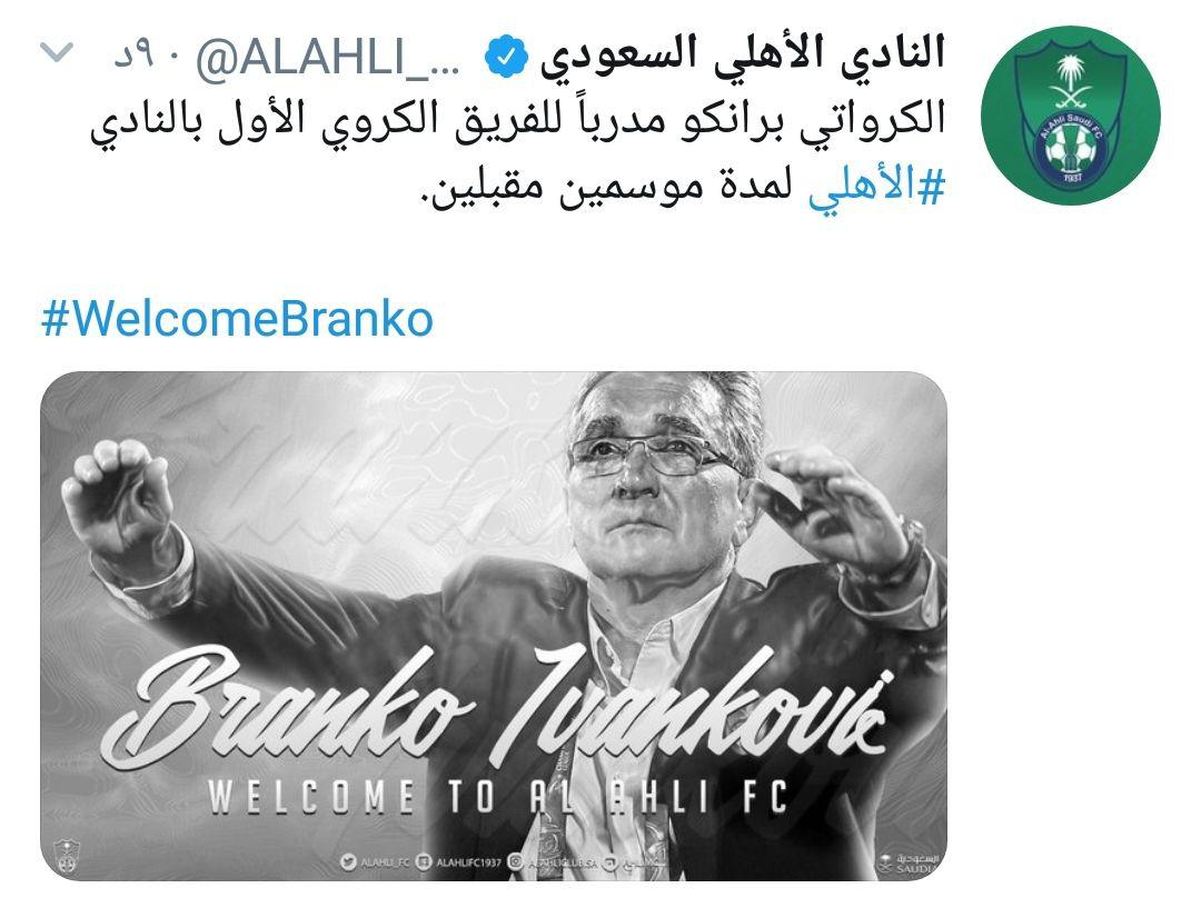 با اعلام سایت تیم عربستانی؛ برانکو رسما سرمربی الاهلی شد+عکس