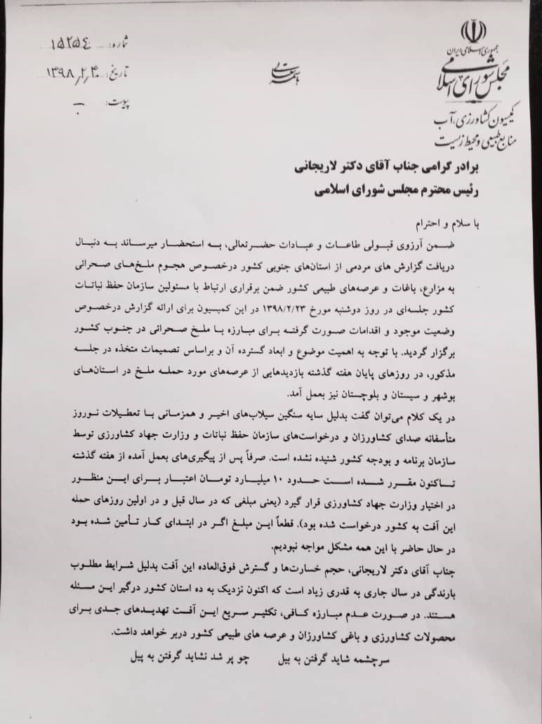 نامه هشدارآمیز به رئیس مجلس درباره خطر ملخ های مهاجم در ۱۰ استان