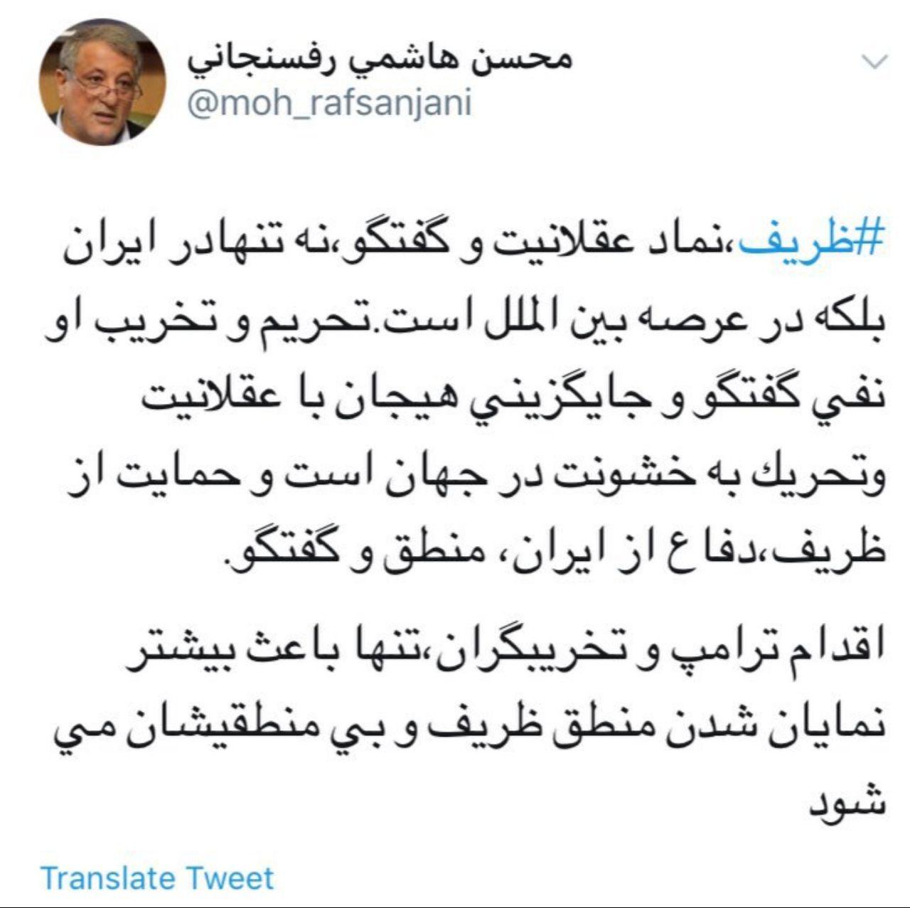 واکنش محسن هاشمی به تحریم ظریف: اقدام ترامپ و تخریبگران، تنها باعث بیشتر نمایان شدن منطق ظریف و بی منطقیشان می‌شود