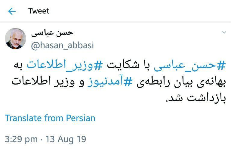 بازداشت حسن عباسی با شکایت وزیر اطلاعات؟