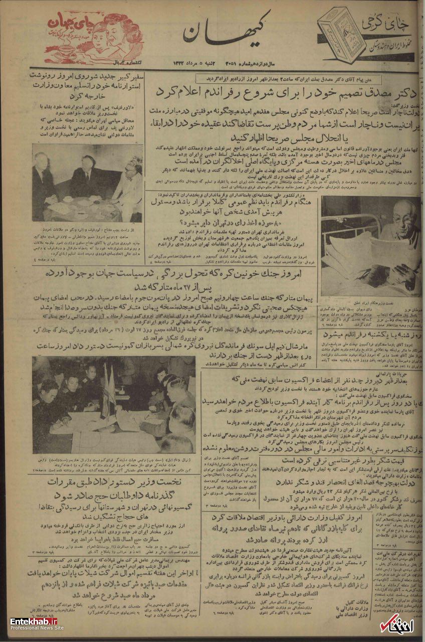 دلایل مصدق برای انحلال مجلس هفدهم از زبان خودش /