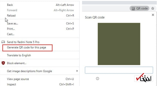 «گوگل کروم» صفحات مبتنی بر کد QR را به اشتراک می گذارد