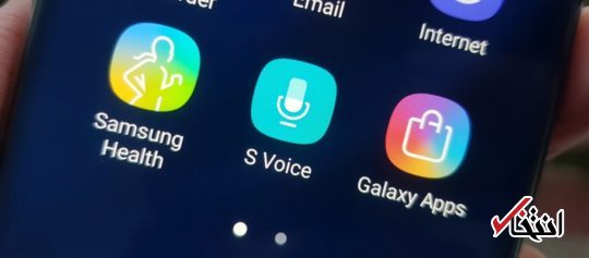سامسونگ دستیار مجازی «S. Voice» خود را خردادماه تعطیل خواهد کرد