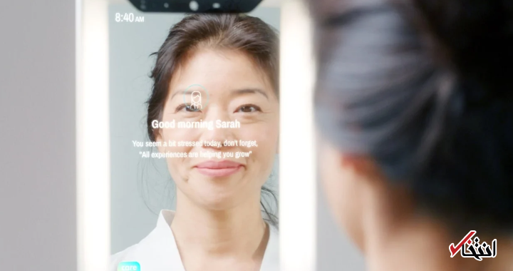 آینه هوشمندی که سلامت شما را پیگیری می‌کند+تصاویر