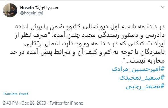 یکی از وکلای محکومان به اعدام حوادث آبان ۹۸: دیوان عالی کشور گفته اعمال ارتکابی در حد محاربه نیست