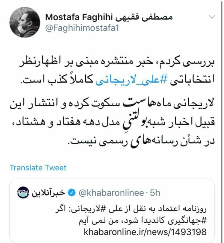 تکذیب اظهارنظر انتخاباتی علی لاریجانی / او هیچ سخنی در رابطه با ۱۴۰۰ نکرده است