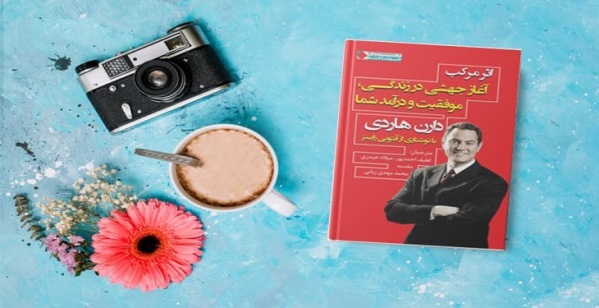 8 اثر از بهترین نوشته ها در حوزه موفقیت و روانشناسی را بشناسید 8 اثر از بهترین نوشته ها در حوزه موفقیت و روانشناسی را بشناسید