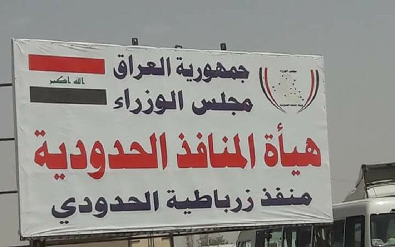 ناهماهنگی رئیس و سخنگو / سخنگوی اداره گذرگاه‌های مرزی عراق، بازگشایی مرزهای این کشور را تکذیب کرد