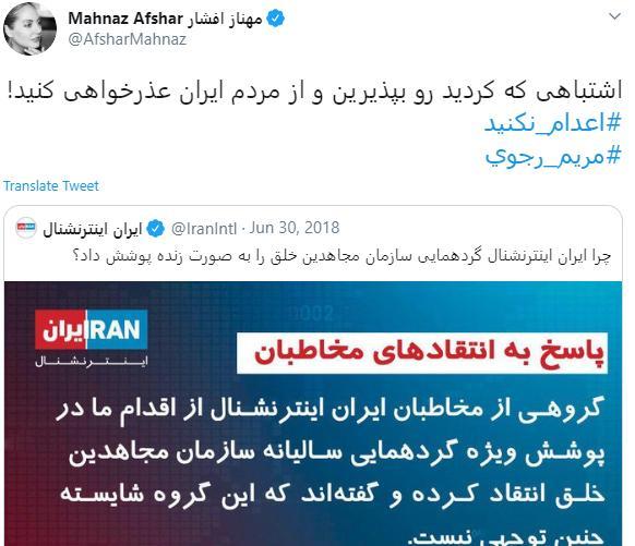انتقاد تند مهناز افشار از رفتار شبکه ایران‌ اینترنشنال: از مردم ایران عذرخواهی کنید