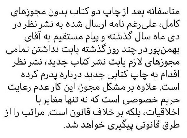 اعتراض احمد کیارستمی به انتشار نامه‌های خصوصی پدرش به همسر سابقش