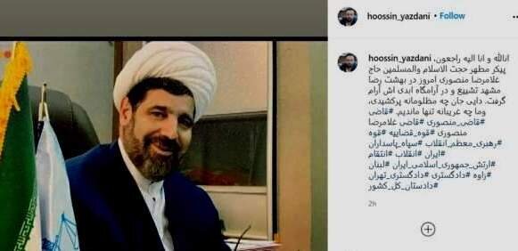 خواهرزاده قاضی منصوری: دایی ام در مشهد به خاک سپرده شد